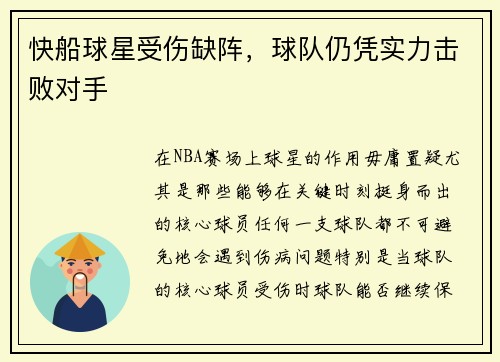 快船球星受伤缺阵,球队仍凭实力击败对手