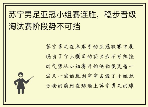 苏宁男足亚冠小组赛连胜,稳步晋级淘汰赛阶段势不可挡